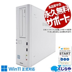 【買うならホントに今!2000円OFF!】超強力i7×win11正式対応♪ 中古パソコン 中古 デスクトップパソコン Office付き SSD 256GB 第8世代 本体のみ Windows11 Pro EPSON Endeavor AT994EAA8 Corei7 16GB 中古 パソコン デスクトップパソコン