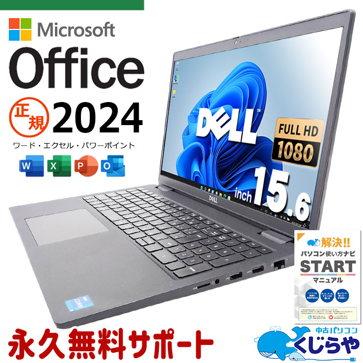 正規MS×新しめ11世代 最新マイクロソフトオフィス2024付 中古パソコン 中古 ノートパソコン Office付き 11世代 Iris Xe グラフィックス テンキー Webカメラ Windows11 DELL Latitude 3520 Corei5 16GB 15.6型 中古 パソコン ノートパソコン