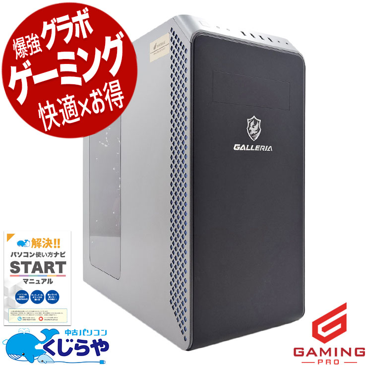中古ゲーミングPCの通販｜くじらや本店｜中古パソコン専門店