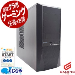 中古ゲーミングPCの通販｜くじらや本店｜中古パソコン専門店