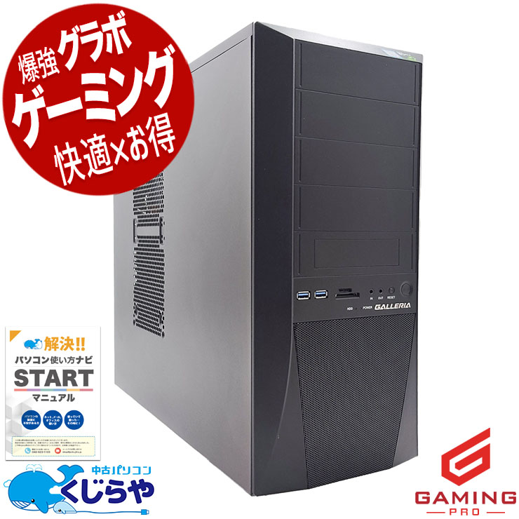 中古ゲーミングPCの通販｜くじらや本店｜中古パソコン専門店