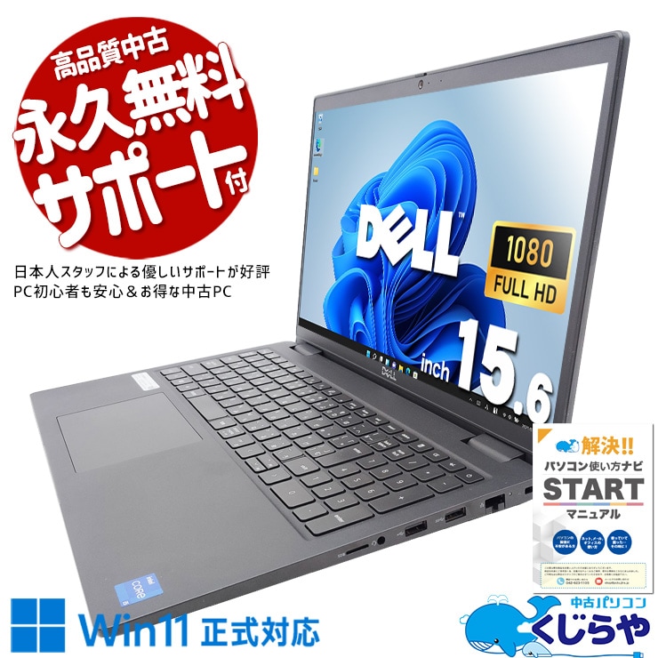 【買うならホントに今!2000円OFF!】大人気の11世代A4ノート♪ 中古 ノートパソコン Office付き バッテリー良好 第11世代 Iris Xe グラフィックス テンキー Webカメラ フルHD Windows11 Pro DELL Latitude 3520 Corei5 8GB 15.6インチ 中古 パソコン ノートパソコン