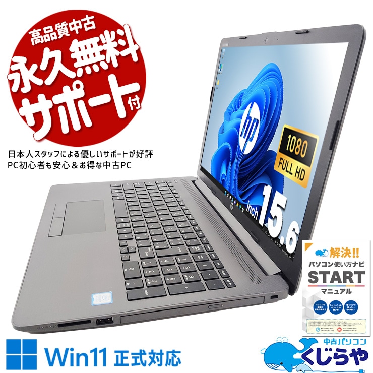 普段使いならこの1台にお任せ♪ 中古パソコン 中古 ノートパソコン Office付き バッテリー良好 大容量 コスパ◎ 普段使い Windows11 Pro HP Notebook PC 250G7 Corei7 8GBメモリ 15.6型 中古 パソコン ノートパソコン