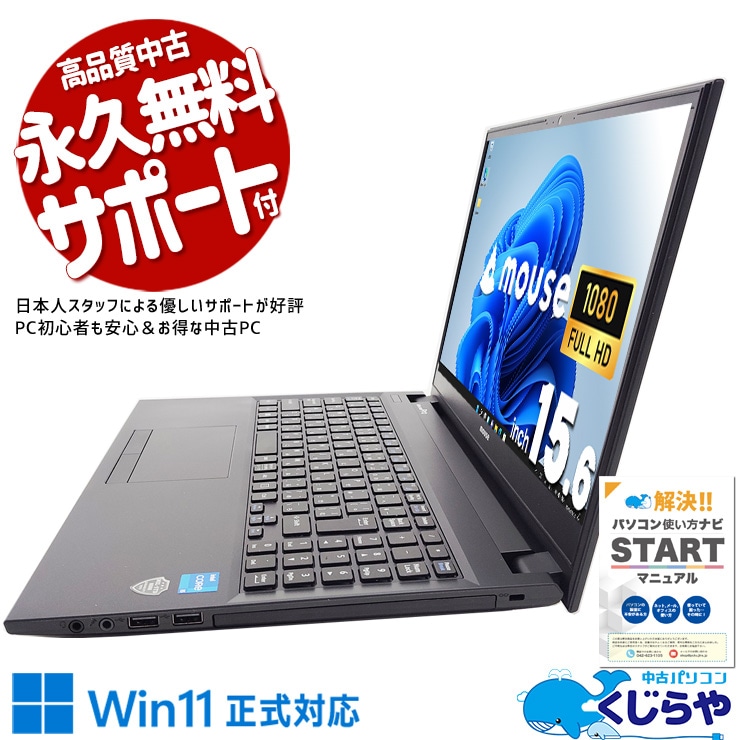 コスパ抜群の11世代超大容量ノート♪ 中古パソコン 中古 ノートパソコン Office付き バッテリー良好 超大容量 コスパ 11世代 データ保存 Windows11 Pro mouse NB542 Corei5 16GBメモリ 15.6型 中古 パソコン ノートパソコン