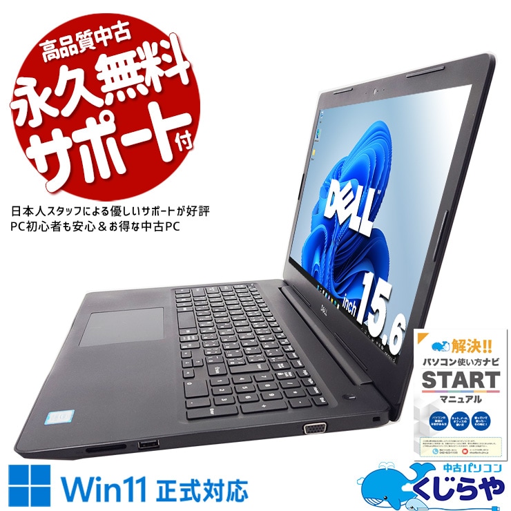 【買うならホントに今!1000円OFF!】コスパで選ぶなら、この性能。 中古パソコン 中古 ノートパソコン Office付き SSD 256GB 第8世代 テンキー Webカメラ Windows11 Pro DELL Latitude 3590 Corei5 16GB 15.6インチ 中古 パソコン ノートパソコン