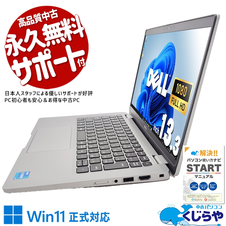 快適さ重視ならこの一台！ 中古パソコン 中古 ノートパソコン Office付き 11世代 Iris Xe Webカメラ Windows11 Pro DELL Latitude 5320 Corei5 16GBメモリ 13.3型 中古 パソコン ノートパソコン