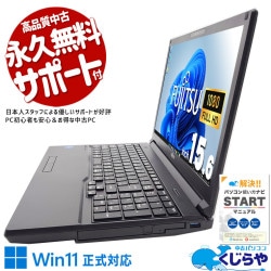 富士通 LIFEBOOK 中古 ノートパソコン｜中古パソコンくじらや