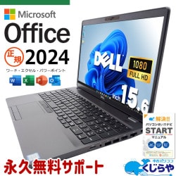 【買うならホントに今!3000円OFF!】最新正規オフィス付！ 最新  microsoft office 2024付き 中古 ノートパソコン Office付き SSD 512GB 第8世代 テンキー Webカメラ フルHD Windows11 Pro DELL Latitude 5500 Corei5 32GB 15.6インチ 中古 パソコン ノートパソコン
