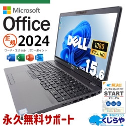 最新マイクロソフトオフィス2024付 中古パソコン 中古 ノートパソコン Office付き NVMe SSD 512GB 8世代 テンキー Webカメラ フルHD Windows11 Pro DELL Latitude 5500 Corei5 32GBメモリ 15.6型 中古 パソコン ノートパソコン