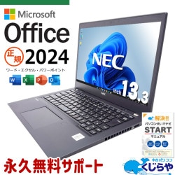 正規オフィス付♪ 最新マイクロソフトオフィス2024付 中古 ノートパソコン Office付き 正規 最新オフィス バッテリー良好 10世代 持ち運び 仕事 軽量 人気 Windows11 Pro NEC VersaPro VKM17BZG9 Corei5 8GBメモリ 13.3型 中古 パソコン ノートパソコン
