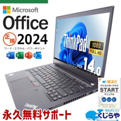 Lenovo レノボ ThinkPad T シリーズ 中古 ノートパソコン｜中古