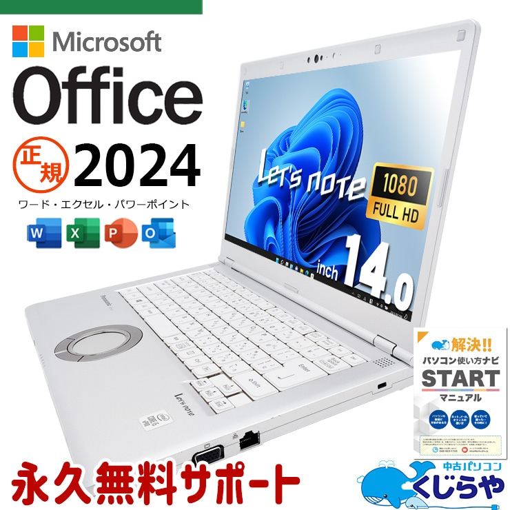 マイクロソフトオフィス搭載 中古 ノートパソコン｜中古パソコンくじらや