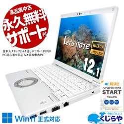 【買うならホントに今!1000円OFF!】レッツノート 持ち運び用のサブPCにピッタリな1台♪ 中古 CF-SV9RDLVS Office付き バッテリー良好 コスパ◎ 国産 持ち運び 堅牢 Windows11 Pro Panasonic Let's note Corei5 8GB 12.1インチ 中古 パソコン ノートパソコン