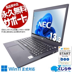 【買うならホントに今!1000円OFF!】高性能快適モバイルで仕事捗る！ 中古パソコン 中古 ノートパソコン Office付き バッテリー良好 第10世代 高性能 快適 仕事 持ち運び Windows11 Pro NEC VersaPro VKM17BZG9 Corei5 8GB 13.3インチ 中古 パソコン ノートパソコン
