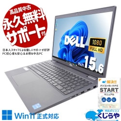 【買うならホントに今!2000円OFF!】ワンランク上の快適さを手頃に！ 中古パソコン 中古 ノートパソコン Office付き 第11世代 高性能グラフィック テンキー 軽量 買い替え 法人 Windows11 Pro DELL Latitude 3520 Corei5 16GB 15.6インチ 中古 パソコン ノートパソコン