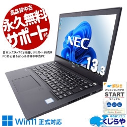 業務用途・固定利用におすすめ！ 中古パソコン 中古 ノートパソコン Office付き Win11正式対応 WEBカメラ Bluetooth 業務用途 固定利用 訳あり Windows11 Pro NEC VersaPro VKT16B-6 Corei5 8GBメモリ 13.3型 中古 パソコン ノートパソコン