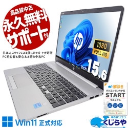 【買替え応援セール中★2000円OFF!】外出先でも会議OK！カメラ内蔵PC！！ 中古パソコン 中古 ノートパソコン Office付き バッテリー良好 11世代 テンキー webカメラ 会議 営業 事務 訳あり Windows11 HP Notebook PC 250G8 Corei5 16GBメモリ 15.6型 中古 パソコン ノートパソコン
