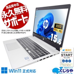 16GBメモリで快適動作のビジネスノート！ 中古パソコン 中古 ノートパソコン Office付き バッテリー良好 テンキー webカメラ NVMe 資料作成 レポート作成 Windows11 Pro HP ProBook 450 G6 Corei5 16GBメモリ 15.6型 中古 パソコン ノートパソコン