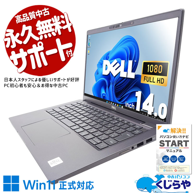 超大容量のハイスペモバイル♪ 中古パソコン 中古 ノートパソコン Office付き NVMe SSD 1000GB 10世代 Webカメラ フルHD Windows11 Pro DELL Latitude 7410 Corei7 32GBメモリ 14.0型 中古 パソコン ノートパソコン