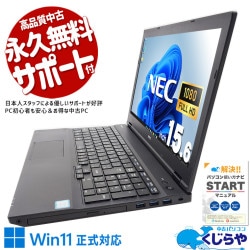 【買うならホントに今!1000円OFF!】Win11正式対応で安心！ 中古 ノートパソコン Office付き バッテリー良好 現物撮影 Win11正式対応 安心 仕事 買い替え テンキー Windows11 Pro NEC VersaPro VKT16XZG3 Corei5 8GB 15.6インチ 中古 パソコン ノートパソコン