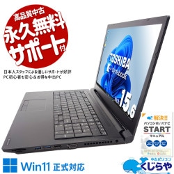 大画面テンキー付で作業効率アップ↑ 中古パソコン 中古 ノートパソコン Office付き 大画面 テンキー 作業効率 現品撮影 仕事 ビジネス すぐ使える Windows11 Pro 東芝 dynabook B65/DN Corei3 8GBメモリ 15.6型 中古 パソコン ノートパソコン