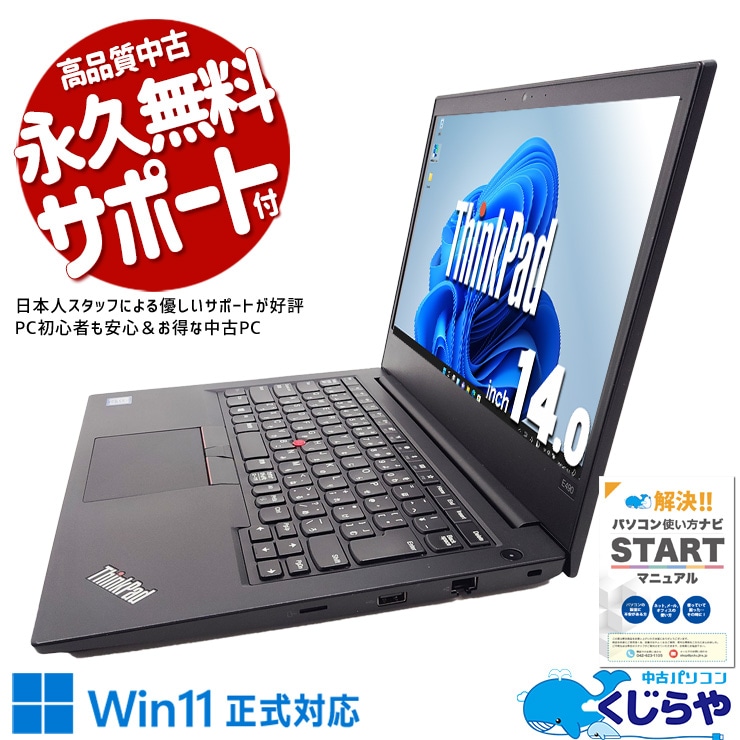 ちょうどいい性能とサイズ感◎ 中古 ノートパソコン Office付き バッテリー良好 14インチ Win11正式対応 事務 すぐ使える お買い得 持ち運び Windows11 Pro Lenovo ThinkPad E490 20N9S37100 Corei3 8GB 14インチ 中古 パソコン ノートパソコン