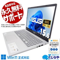 スタイルも性能も、一切妥協しない♪ 中古パソコン 中古 ノートパソコン Office付き バッテリー良好 デザイン◎ シルバー 薄型 10世代 Windows11 Home ASUS VivoBook  X515J Corei7 20GBメモリ 15.6型 中古 パソコン ノートパソコン