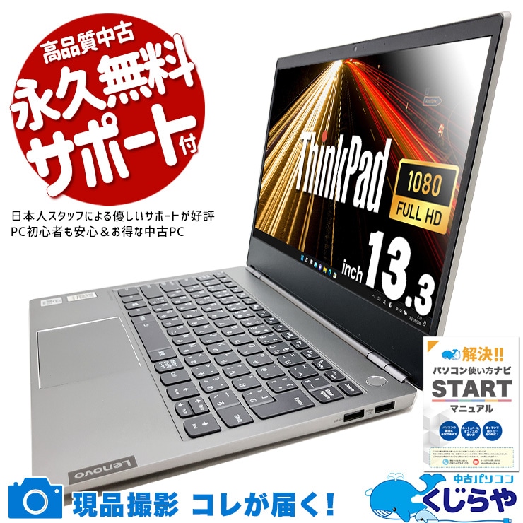 13.3インチに、このパワー。モバイル最強クラス♪ 中古パソコン 中古 ノートパソコン Office付き 10世代 爆速NVMe スタイリッシュ 高品質 Windows11 Home Lenovo ThinkBook 13S-IML Corei7 16GBメモリ 13.3型 中古 パソコン ノートパソコン