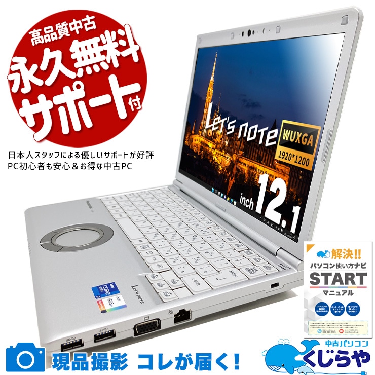 Corei7搭載 中古 モバイルPC｜中古パソコンくじらや
