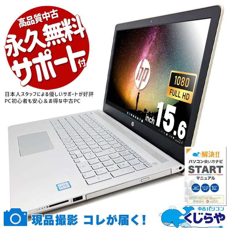 HP 中古 ノートパソコン｜中古パソコンくじらや