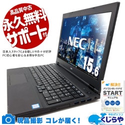 【買うならホントに今!1000円OFF!】バッテリー良好品がお買い得！ 中古パソコン 中古 ノートパソコン Office付き バッテリー良好 Win11正式対応 DVD焼き テンキー 訳あり Windows11 Pro NEC VersaPro VKT16XZG4 Corei5 8GB 15.6インチ 中古 パソコン ノートパソコン