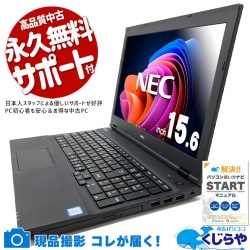 【買うならホントに今!1000円OFF!】バッテリー良好品がお買い得！ 中古パソコン 中古 ノートパソコン Office付き バッテリー良好 DVD焼き テンキー Win11正式対応  Windows11 Pro NEC VersaPro VKT16XZG4 Corei5 8GB 15.6インチ 中古 パソコン ノートパソコン