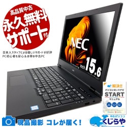 【買うならホントに今!1000円OFF!】一般利用におすすめ！ 中古パソコン 中古 ノートパソコン Office付き バッテリー良好 Win11正式対応 便利 テンキー付 Windows11 Pro NEC VersaPro VKM16X-5 Corei5 8GB 15.6インチ 中古 パソコン ノートパソコン