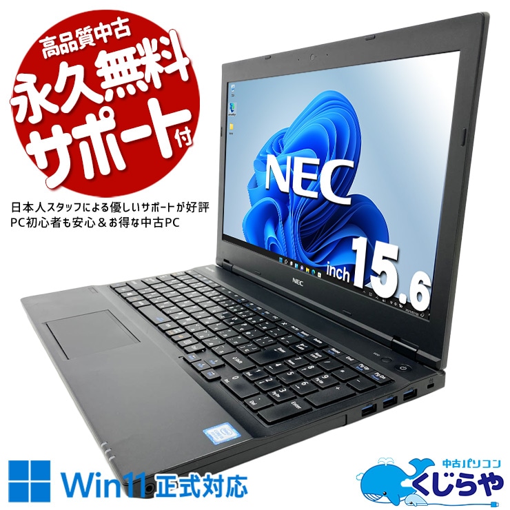大きな画面で見やすい！お家で快適パソコン生活！ 中古パソコン 中古 ノートパソコン Office付き バッテリー良好 テンキー 新品マウス NVMe 初心者 事務作業向け 訳あり Windows11 Pro NEC VersaPro VKM17X-3 Core i5 8GB 15.6インチ 中古 パソコン ノートパソコン