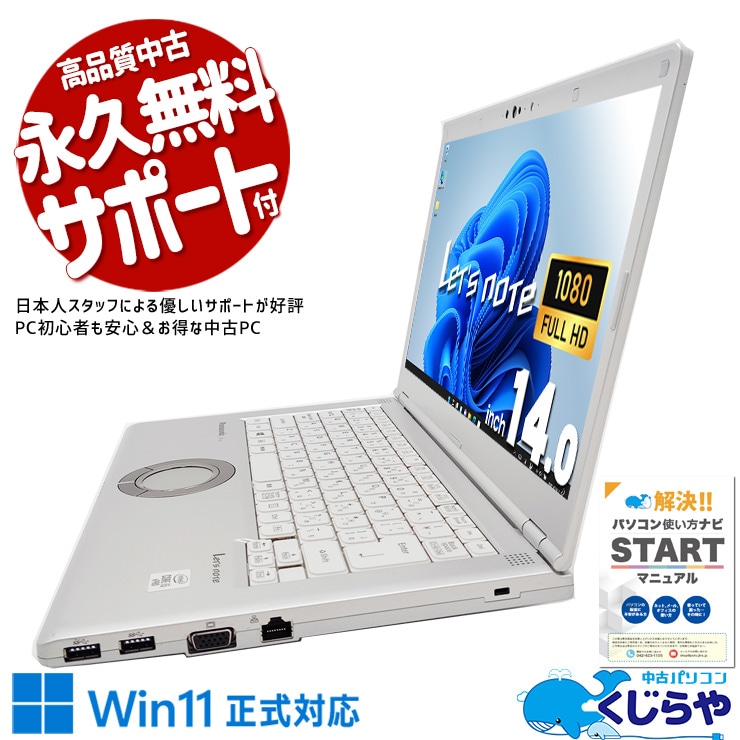 レッツノート コスパ抜群！14型レッツがお買い得♪ 中古 CF-LV9RDAVS Office付き バッテリー良好 コスパ抜群 14型 NVMe 法人 DVD読み書き Windows11 Pro Panasonic Let's note Corei5 8GBメモリ 14型 中古 パソコン ノートパソコン