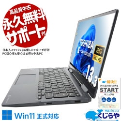 指先でサッと操作♪タッチ対応の軽量モバイル！ 中古 ノートパソコン Office付き バッテリー良好 タッチ操作 直感操作 軽量 11世代 Windows11 Pro 東芝 dynabook V83/HS Corei5 16GBメモリ 13.3型 中古 パソコン ノートパソコン
