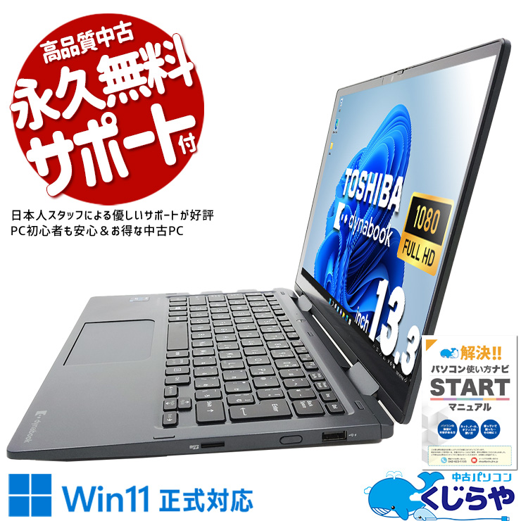 東芝 dynabook ダイナブック V シリーズ 中古 ノートパソコン|中古 東芝 dynabook ダイナブック V シリーズ 中古 ノートパソコン|中古