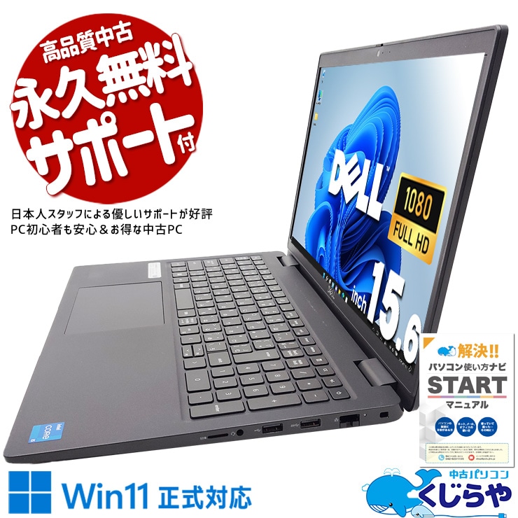 【買うならホントに今!2000円OFF!】安心のDELL品質 × 仕事も日常も使える万能ノート！ 中古パソコン 中古 ノートパソコン Office付き バッテリー良好 第11世代 高品質 安心 Windows11 Pro DELL Latitude 3520 Corei5 16GB 15.6インチ 中古 パソコン ノートパソコン