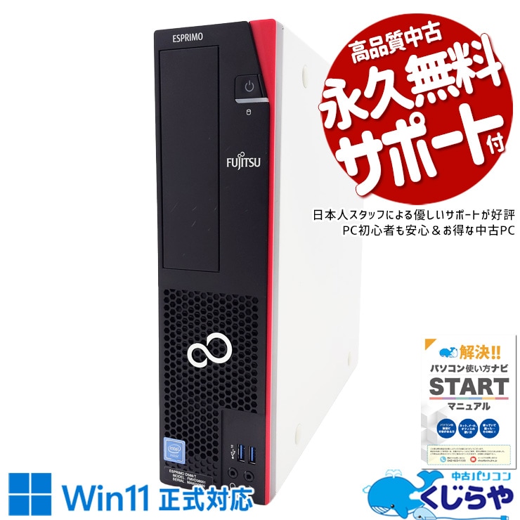 コスパ抜群！普段使いならコレ！ 中古 デスクトップパソコン Office付き 現品撮影 SSD 256GB & HDD 500GB 第8世代 本体のみ コスパ 仕事  Windows11 富士通 ESPRIMO D588/T Celeron 16GB 中古 パソコン デスクトップパソコン