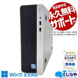 必要最低限がこの価格、まず1台ほしい方に！ 中古パソコン 中古 デスクトップパソコン Office付き Win11正式対応 3万円以下 本体のみ コスパ お買い得 ネット メール  Windows11 Pro HP ProDesk 400 G5 SFF Celeron 8GB 中古 パソコン デスクトップパソコン