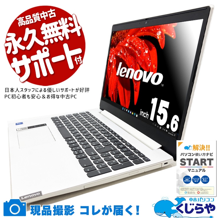 コスパもデザインも◎ 中古パソコン 中古 ノートパソコン Office付き バッテリー良好 コスパ抜群 デザイン◎ ホワイト Windows11 Home Lenovo IdeaPad L13 15IML05 Celeron 8GBメモリ 15.6型 中古 パソコン ノートパソコン
