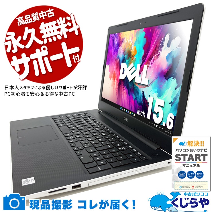 中古 Inspiron DELL ノートパソコン｜中古パソコンくじらや