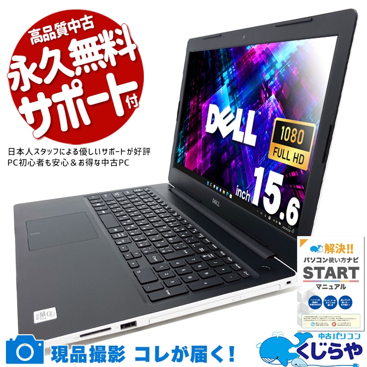 中古 Inspiron DELL ノートパソコン｜中古パソコンくじらや