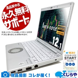 【買替え応援セール中★2000円OFF!】レッツノート レッツノート　コスパ抜群の10世代レッツ♪ 中古 CF-SV9RFLVS Office付き バッテリー良好 第10世代 コスパ抜群 SIM 仕事 Windows11 Pro Panasonic Let's note Corei5 8GB 12.1インチ 中古 パソコン ノートパソコン