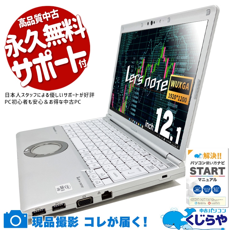 【買替え応援セール中★2000円OFF!】レッツノート レッツノート　コスパ抜群の10世代レッツ♪ 中古 CF-SV9RFLVS Office付き バッテリー良好 第10世代 コスパ抜群 SIM 仕事 Windows11 Pro Panasonic Let's note Corei5 8GB 12.1インチ 中古 パソコン ノートパソコン