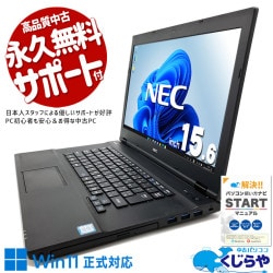 大画面15.6型で見やすい！PC入門に♪ 中古パソコン 中古 ノートパソコン Office付き バッテリー良好 DVD 新品マウス ビジネス 入門用  訳あり Windows11 Pro NEC VersaPro VKT16X-4 Core i5 8GB 15.6インチ 中古 パソコン ノートパソコン