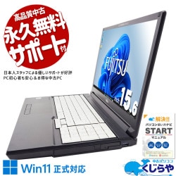 【買替え応援セール中★1000円OFF!】必要な性能をしっかり備えた、 実用性重視モデル！ 中古 ノートパソコン Office付き 10世代 仕事 事務 ビジネス 大画面 在宅ワーク 文書作成 Windows11 Pro 富士通 LIFEBOOK A5510/D Corei5 8GBメモリ 15.6型 中古 パソコン ノートパソコン