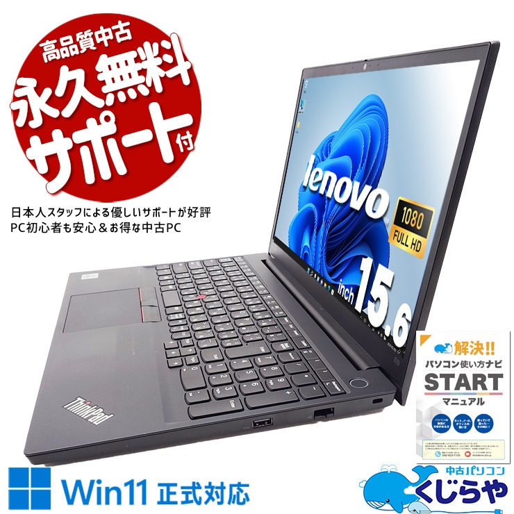 Lenovo ThinkPad 中古 ノートパソコン｜中古パソコンくじらや