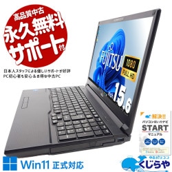 【買替え応援セール中★2000円OFF!】費用対効果を重視した一台♪ 中古パソコン 中古 ノートパソコン Office付き SSD 256GB  12世代 Webカメラ Windows11 Pro 富士通 LIFEBOOK A5512/J Corei5 8GBメモリ 15.6型 中古 パソコン ノートパソコン