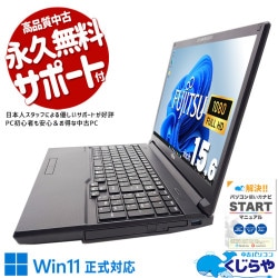 富士通 LIFEBOOK 中古 ノートパソコン｜中古パソコンくじらや